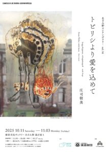 庄司朝美フライヤー